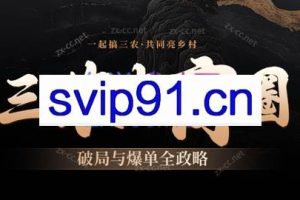 老孟·抖店三农电商产销一体实战课