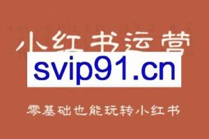 一北老师·小红书运营设计博主独立变现