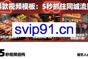 白泽老师·餐饮实体店短视频爆店