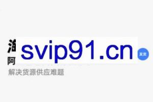 2025做淘宝无货源，如何解决货源供应问题