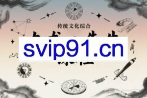 九龙先生·绝招分享会和风水课程（更新2025）