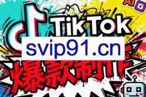 聚星团队·TK出海淘金训练营