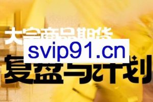 倍增计划·大宗商品期货复盘与计划（更新9月）