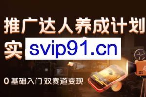 知乎白鹿·小说与短剧推广实战课程