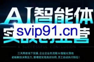 陈厂长·AI智能体实体战创业营（深圳9月23-25日）