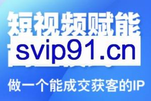 大光老师·三农短视频赋能商业模式视频课（更新）