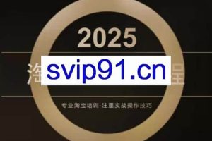 老邓电商·淘宝开店运营教程直通车（更新11月）