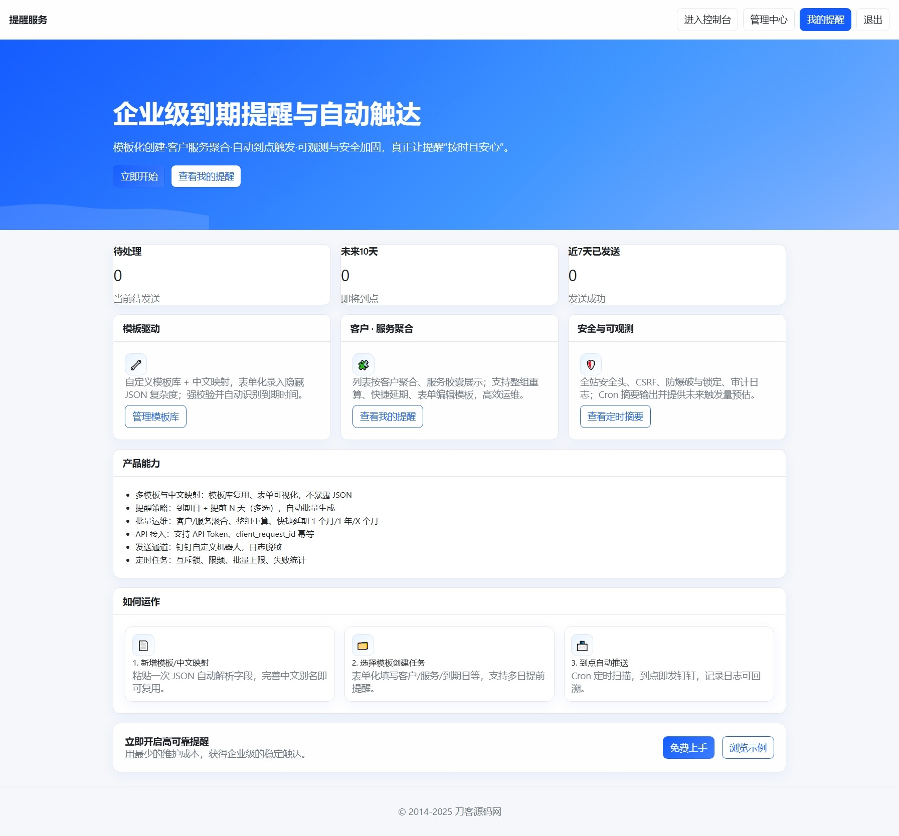 钉钉提醒业务系统源码，网站定时钉钉提醒业务系统