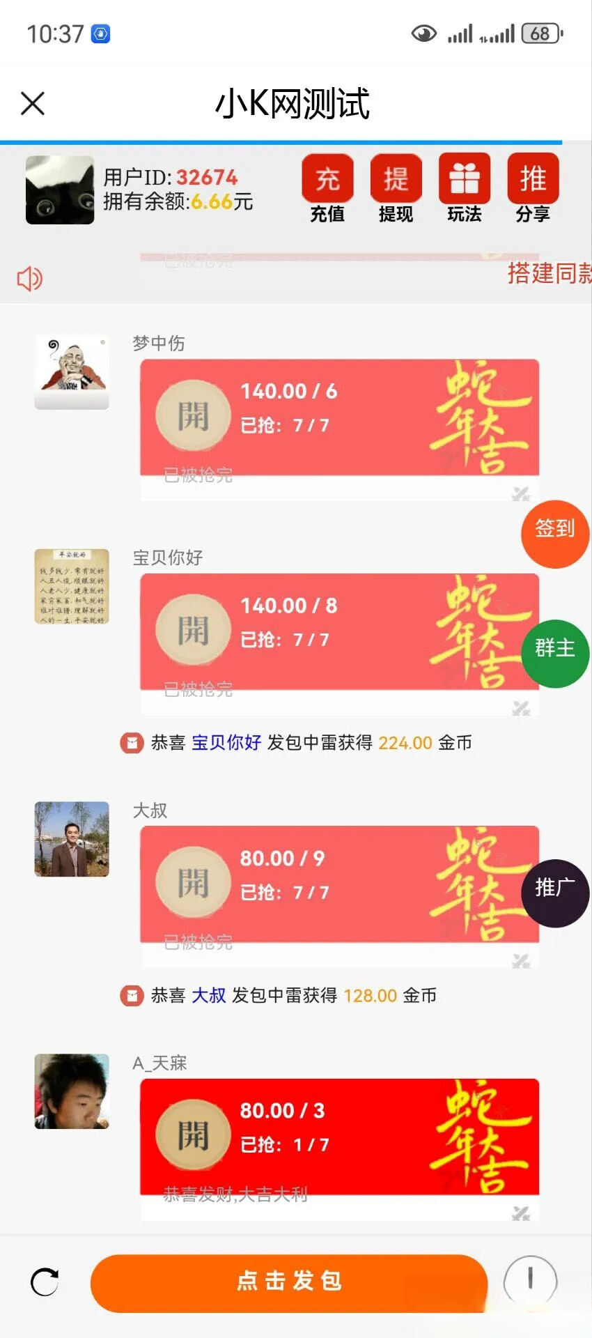 2025运营版H5欢乐红包多雷带注册版本源码+搭建教程-汇课新知资源网