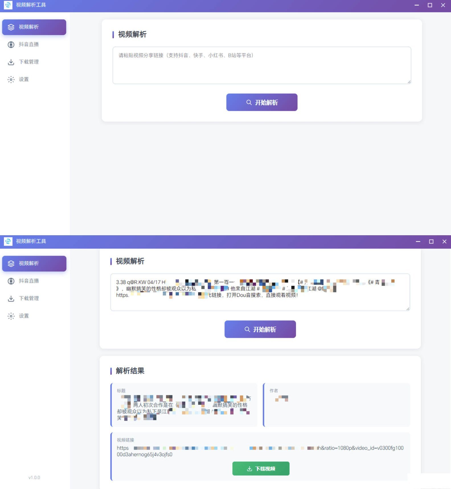 多平台短视频解析水印 v3.0 程序源码+视频解析工具