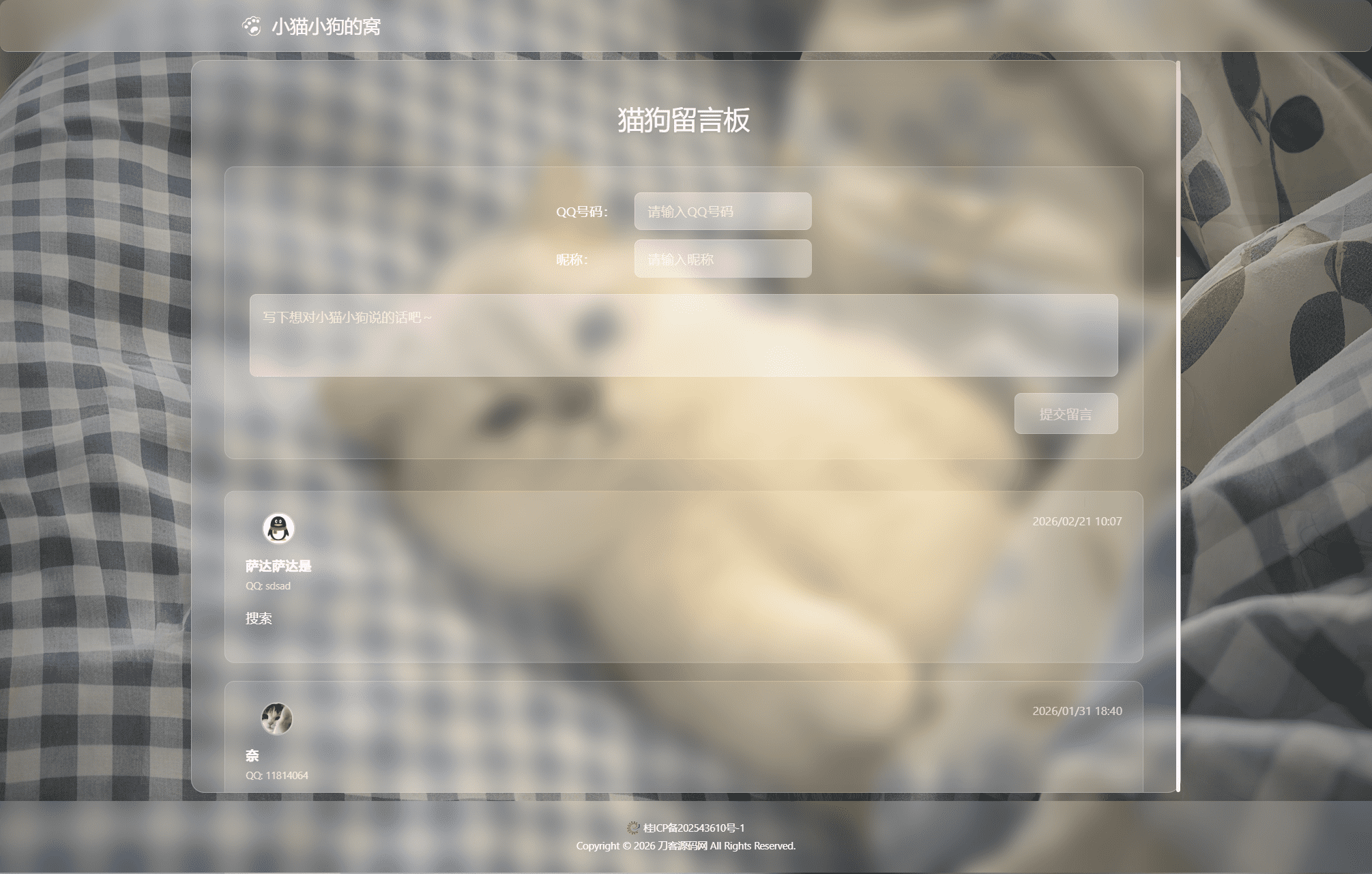 小奈猫狗的情侣博客系统源码