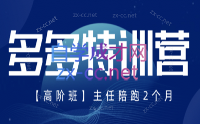 纪主任·拼多多特训营(更新3月)